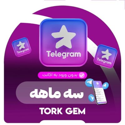 تلگرام پرمیوم 3 ماهه